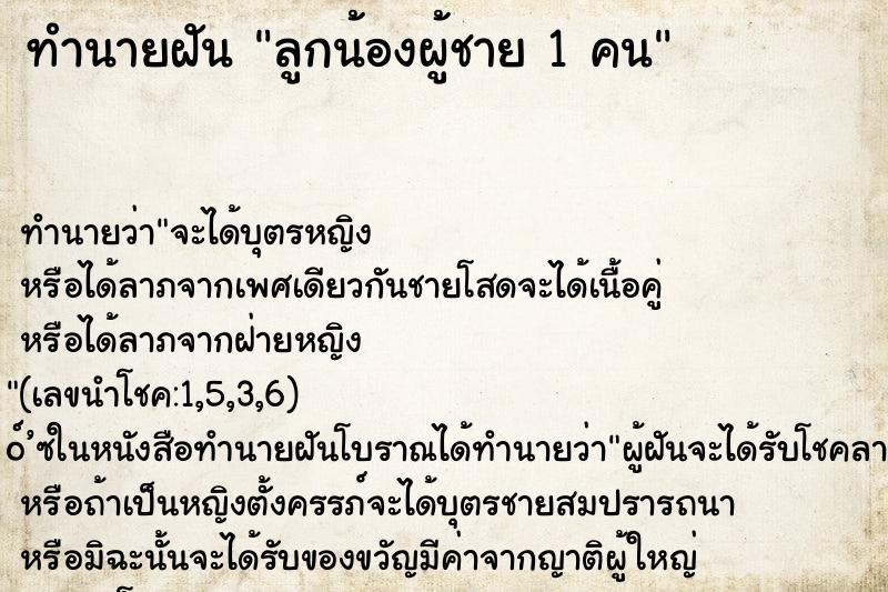 ทำนายฝันทำนายฝันลูกน้องผู้ชาย1คน